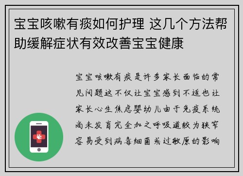 宝宝咳嗽有痰如何护理 这几个方法帮助缓解症状有效改善宝宝健康