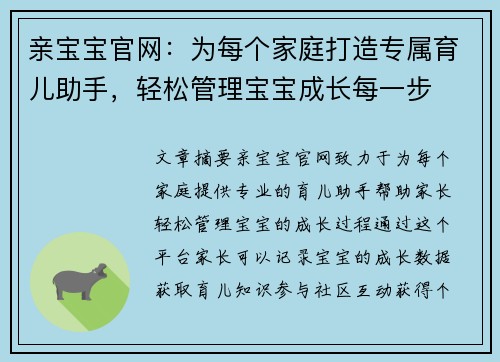 亲宝宝官网：为每个家庭打造专属育儿助手，轻松管理宝宝成长每一步