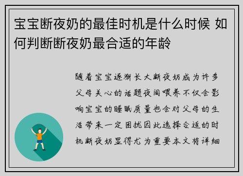 宝宝断夜奶的最佳时机是什么时候 如何判断断夜奶最合适的年龄