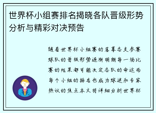 世界杯小组赛排名揭晓各队晋级形势分析与精彩对决预告
