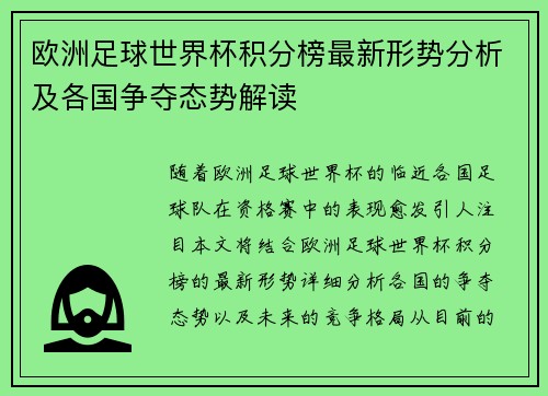 欧洲足球世界杯积分榜最新形势分析及各国争夺态势解读
