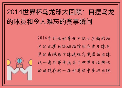2014世界杯乌龙球大回顾：自摆乌龙的球员和令人难忘的赛事瞬间